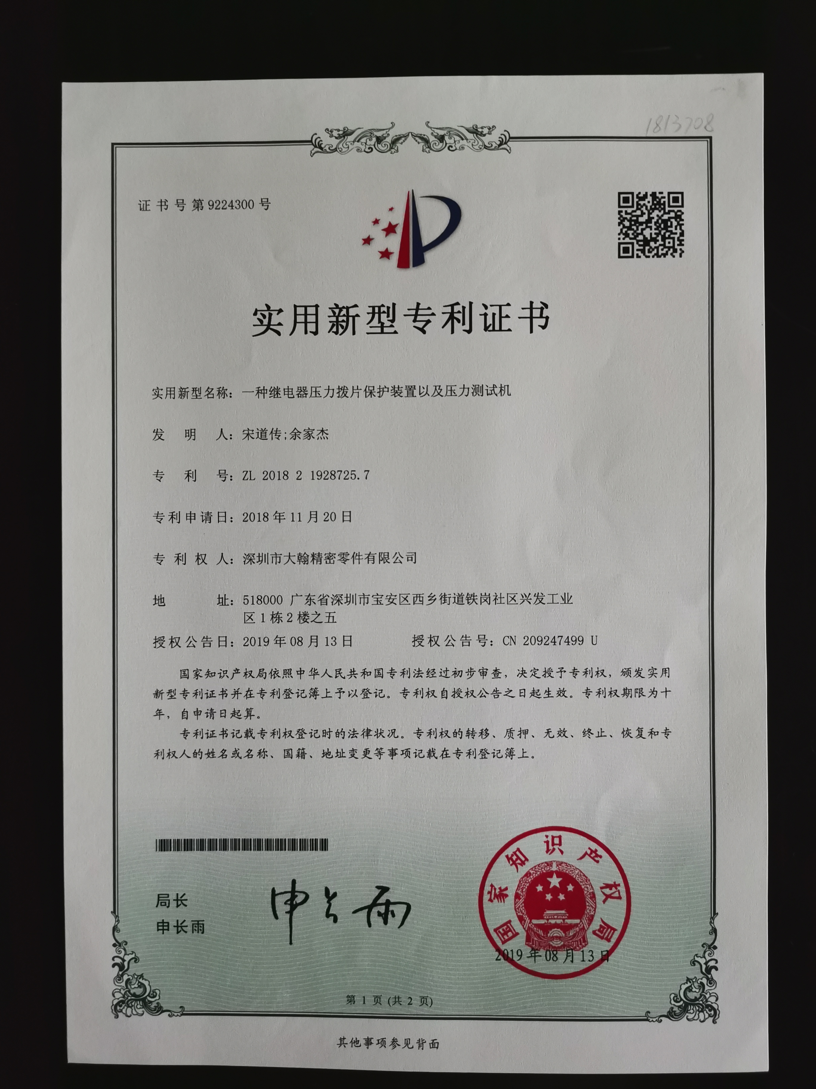 大族激光获得实用新型专利授权：“管材加工装置及加工设备”