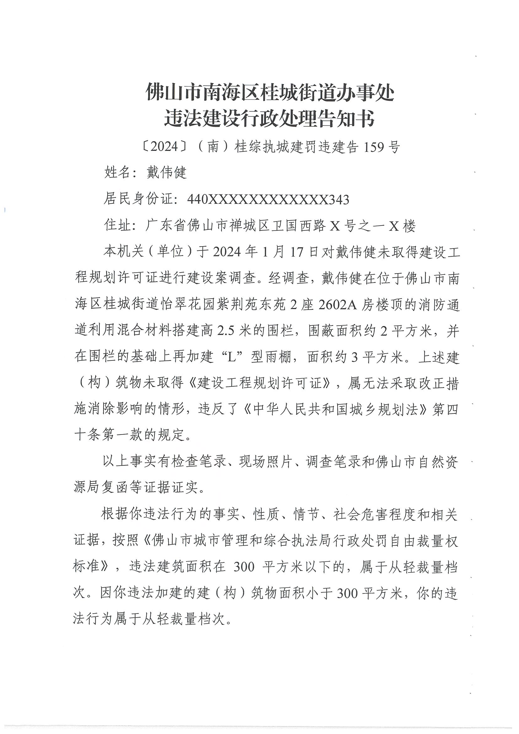 锦富技术：收到行政处罚事先告知书