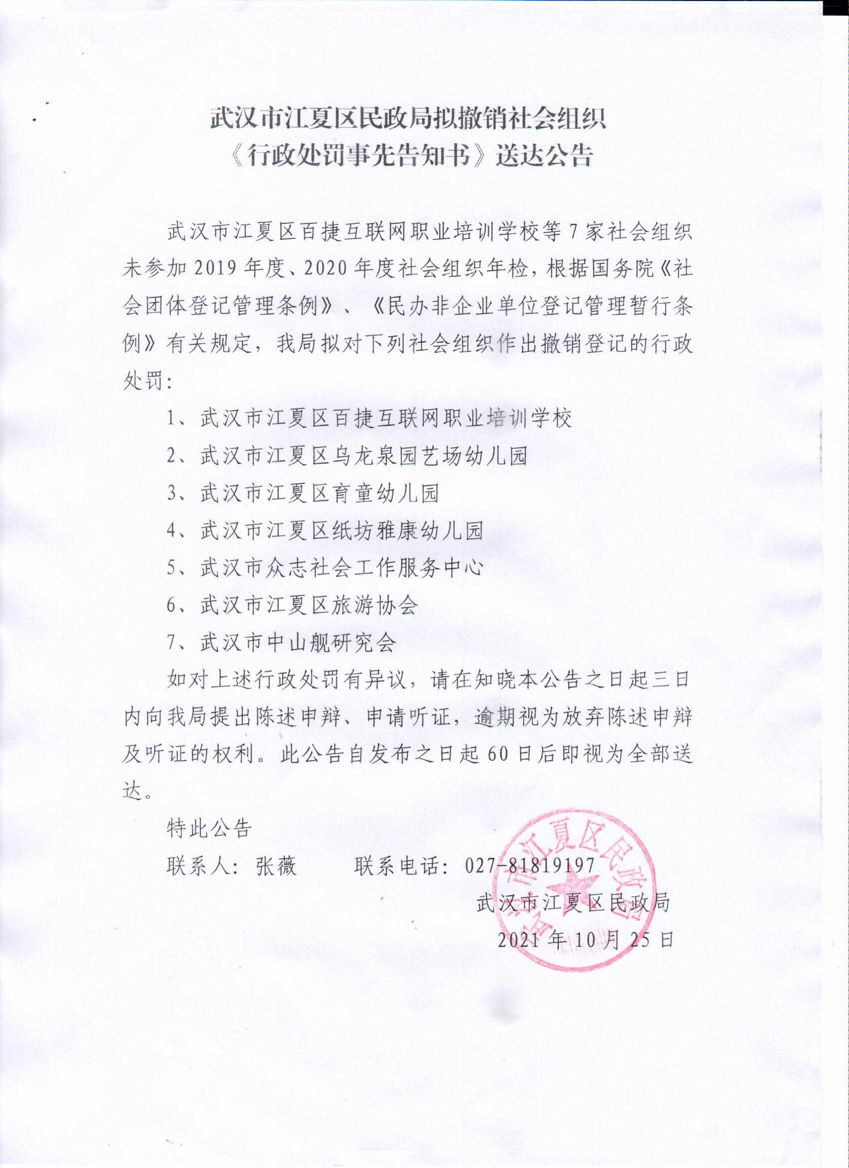 锦富技术：收到行政处罚事先告知书