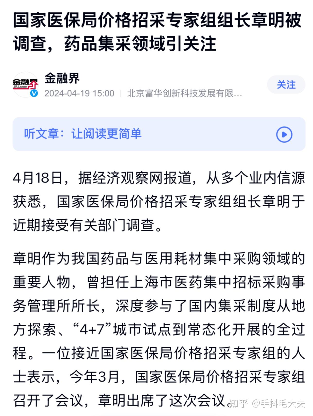药企涉嫌贿赂百名医生，四川省卫健委通报：违规费用已全部清缴