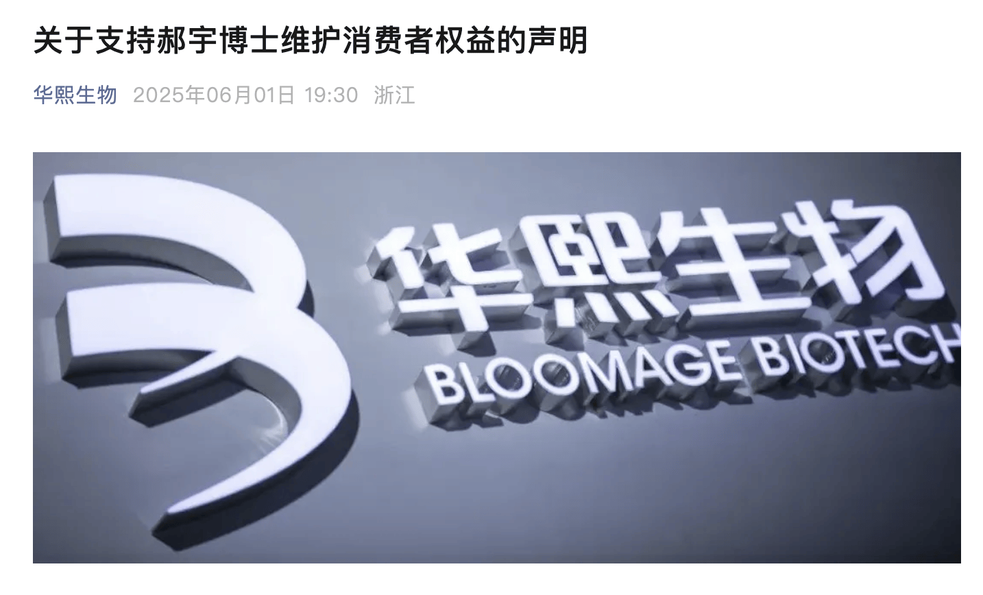 A股玻尿酸巨头亲自下场！发2700字长文支持“大嘴博士”
