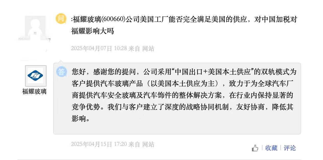 福耀玻璃获得发明专利授权：“带过渡结构的夹层玻璃、车门和车辆”
