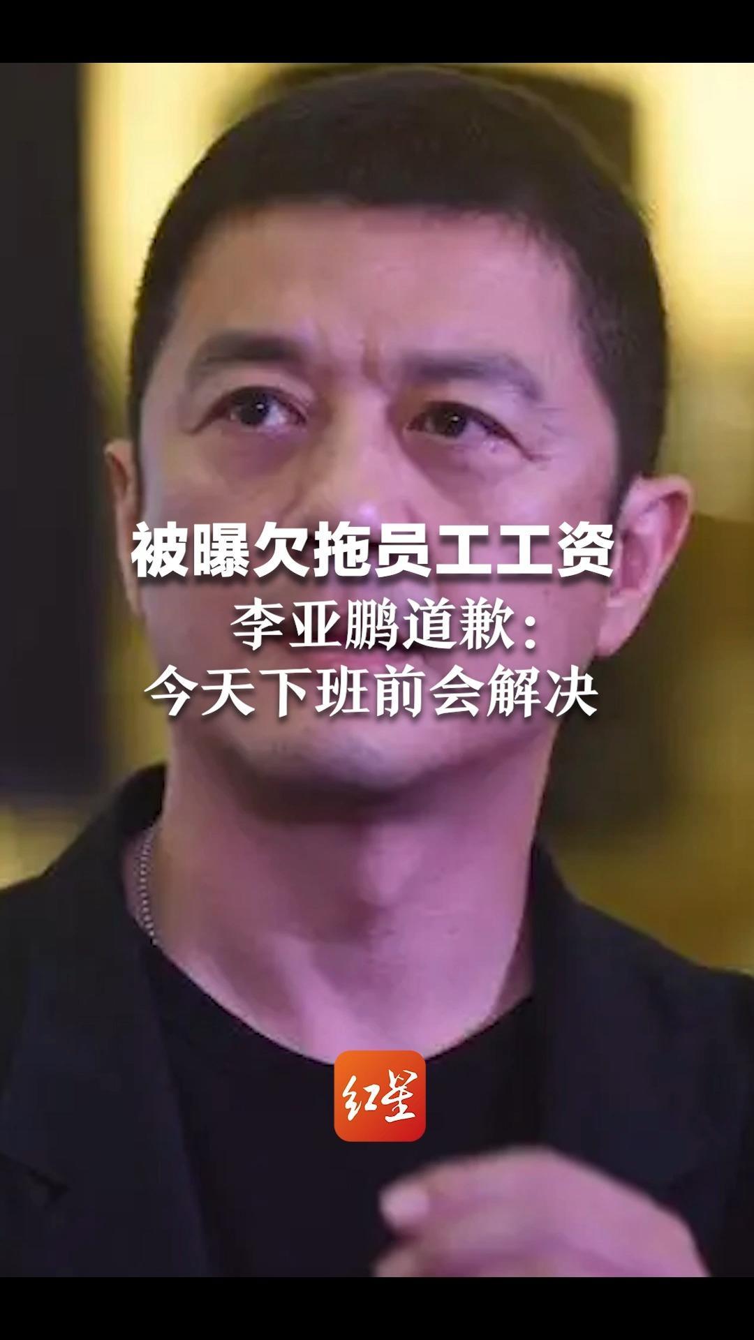 李亚鹏否认丽江项目失败：两年卖了70个亿