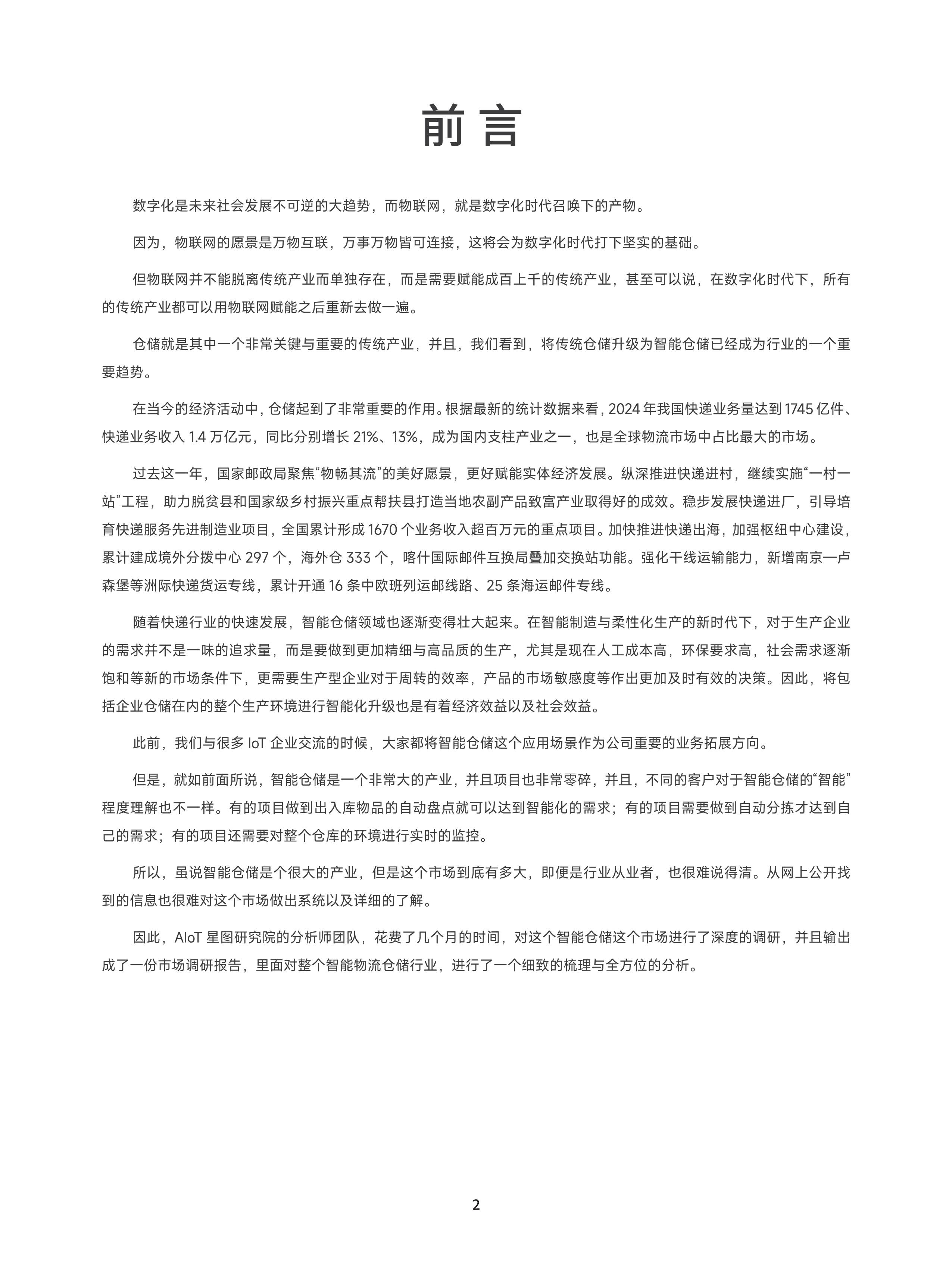 人保财险 ,人保有温度_2025年锂电池材料行业发展趋势及产业调研报告