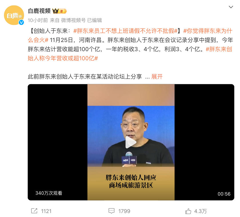 胖东来集团今年销售额已超100亿元