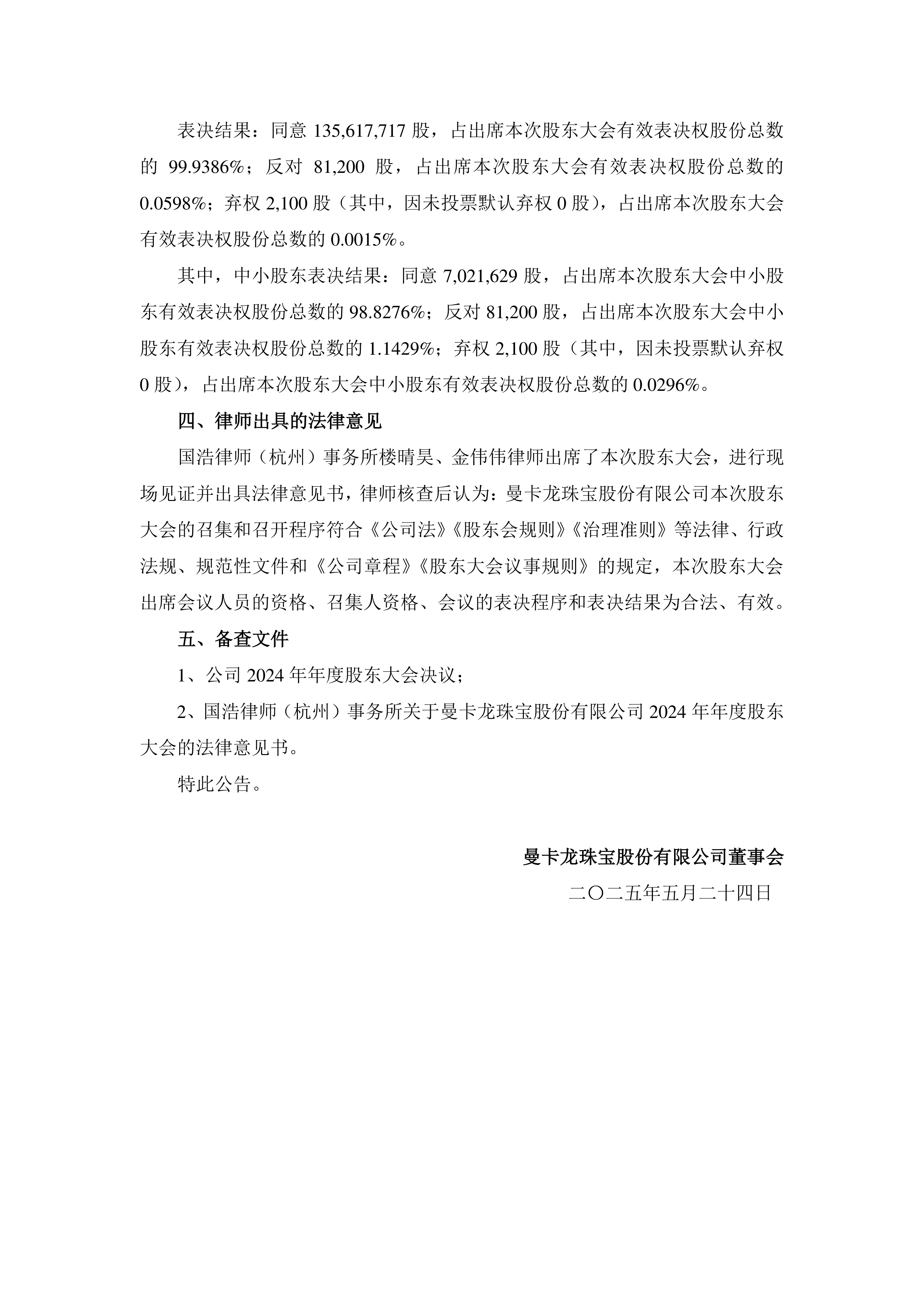 曼卡龙龙虎榜数据（6月3日）