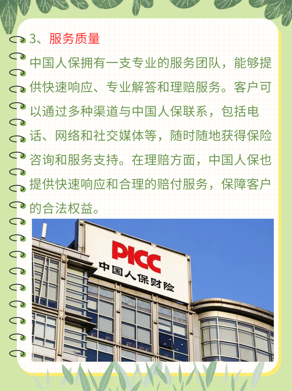 中国酒店行业：2025高端化与特色化_人保车险   品牌优势——快速了解燃油汽车车险,拥有“如意行”驾乘险，出行更顺畅！