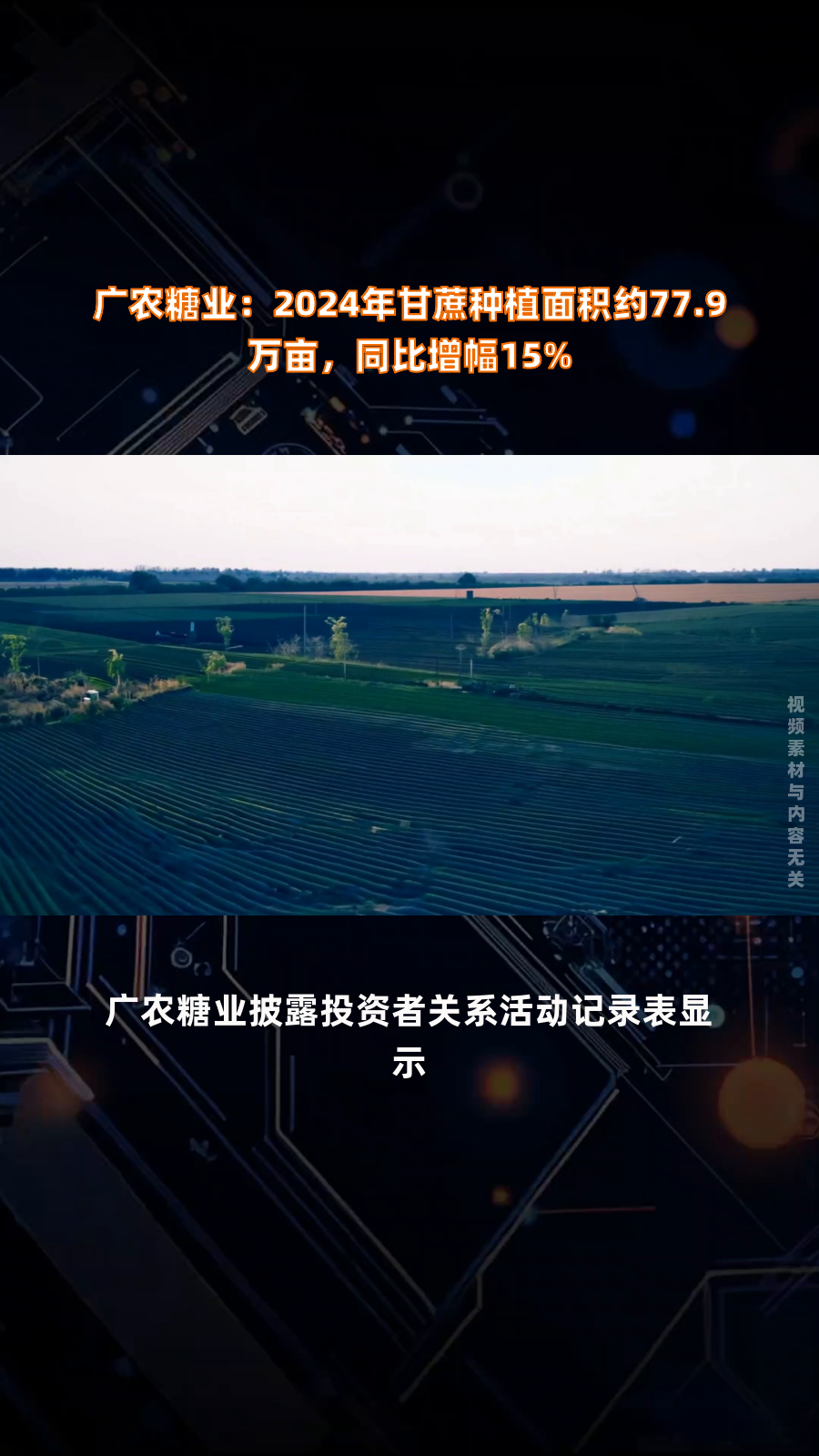 广农糖业：截至5月30日公司股东人数为3.47万户