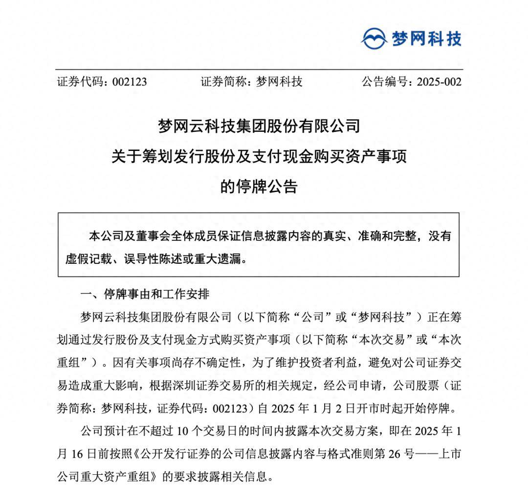 邦基科技：筹划重大事项 股票停牌