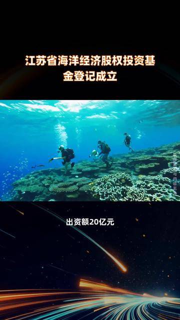 广州建源产投南粤股权投资基金登记成立