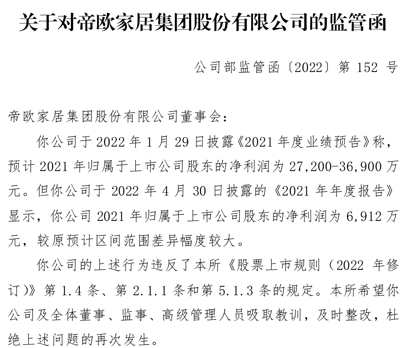 卫浴龙头帝欧家居控股股东扩列 一致行动人新增举牌方