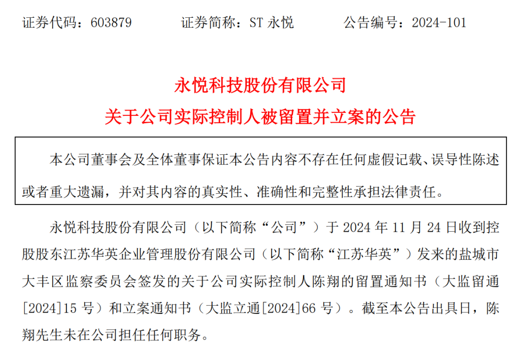 亚钾国际董事长郭柏春遭留置后 监事彭志云因涉嫌内幕交易被立案
