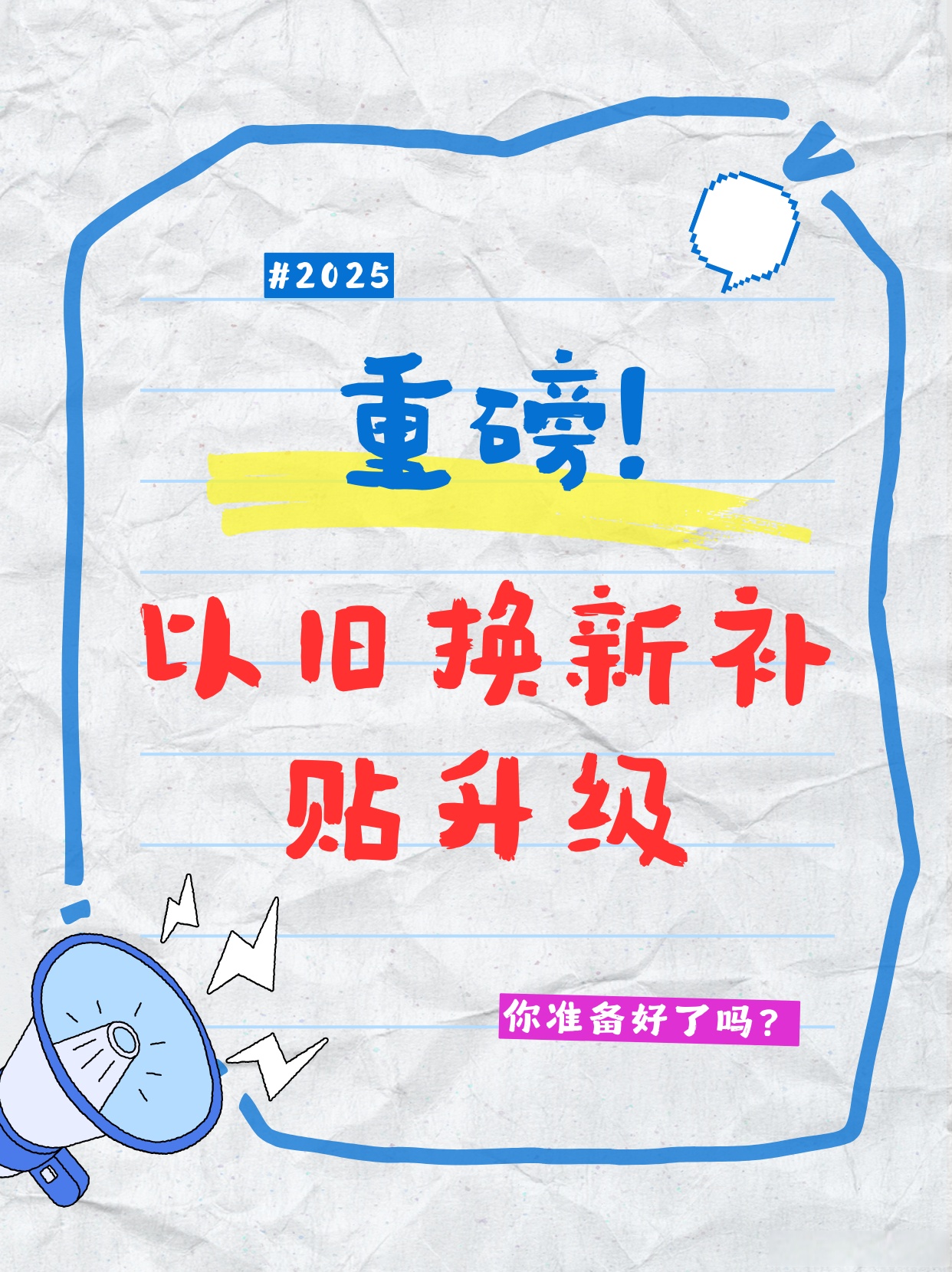 以旧换新换出增长新动能