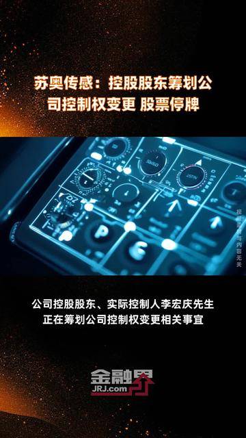 宏辉果蔬控股股东筹划控制权变更 预计停牌不超过2个交易日