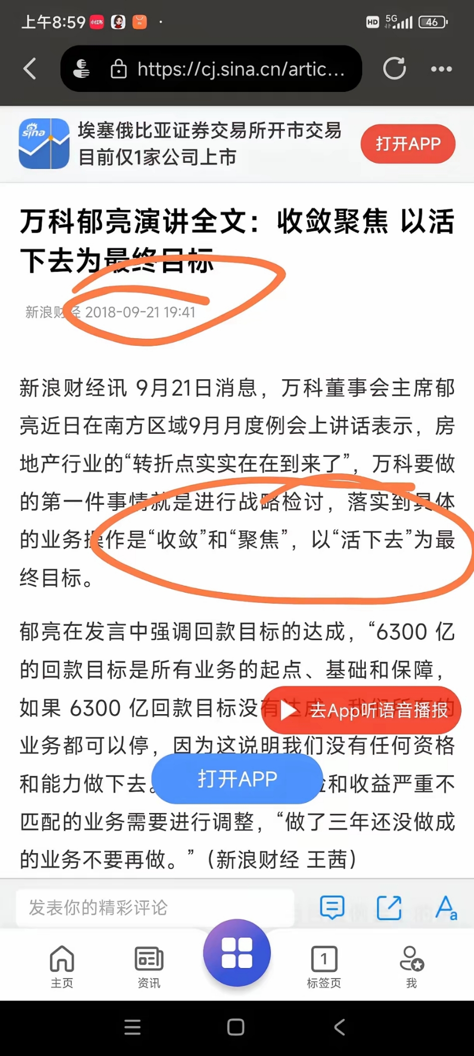 万科A：深铁集团拟向公司提供不超30亿元借款