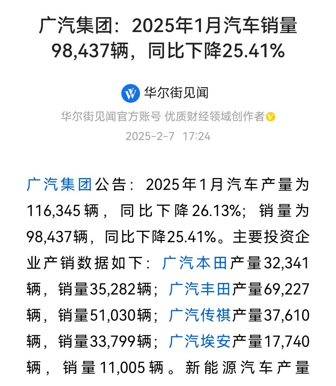 广汽集团5月汽车终端销量14.7万辆 加速海外业务纵深发展