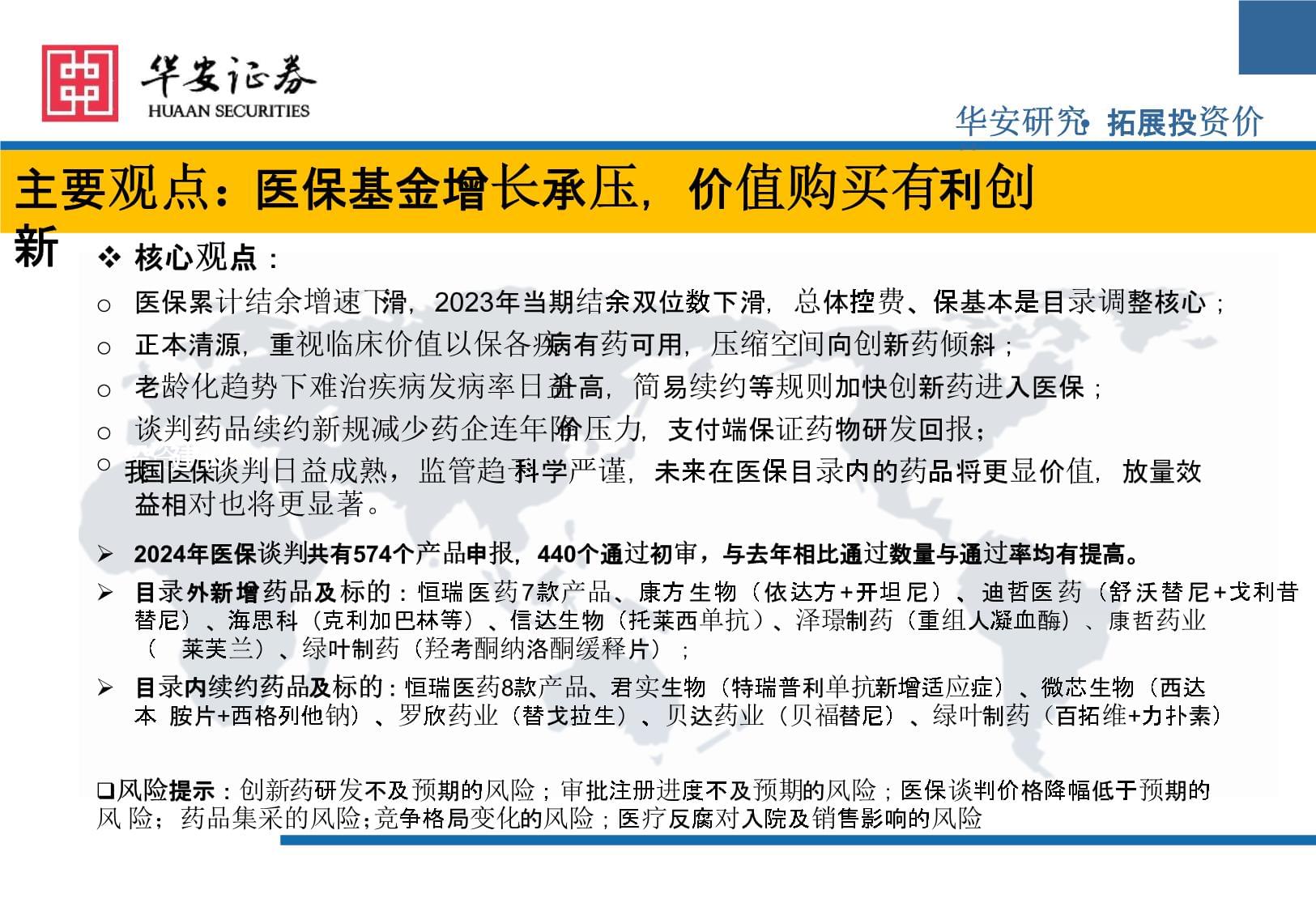 国产创新药厚积薄发，恒生创新药ETF（159316）、港股通医药ETF（513200）等助力布局前沿药企