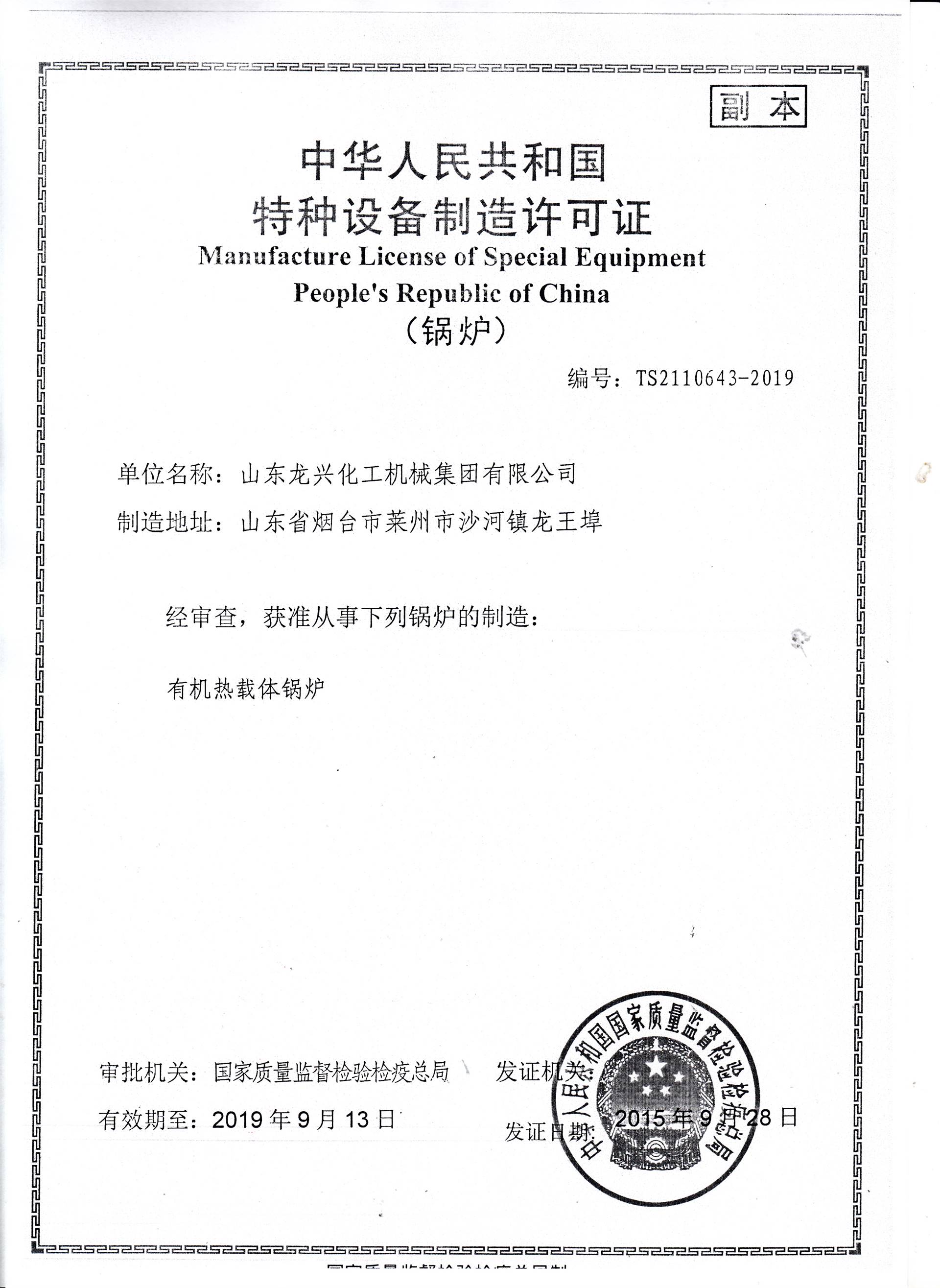 浙江力诺：拟收购徐州化工机械有限公司100%股权
