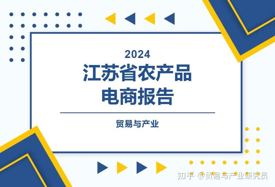 江苏：支持虚拟直播、即时零售、数字生活服务等新业态新模式发展