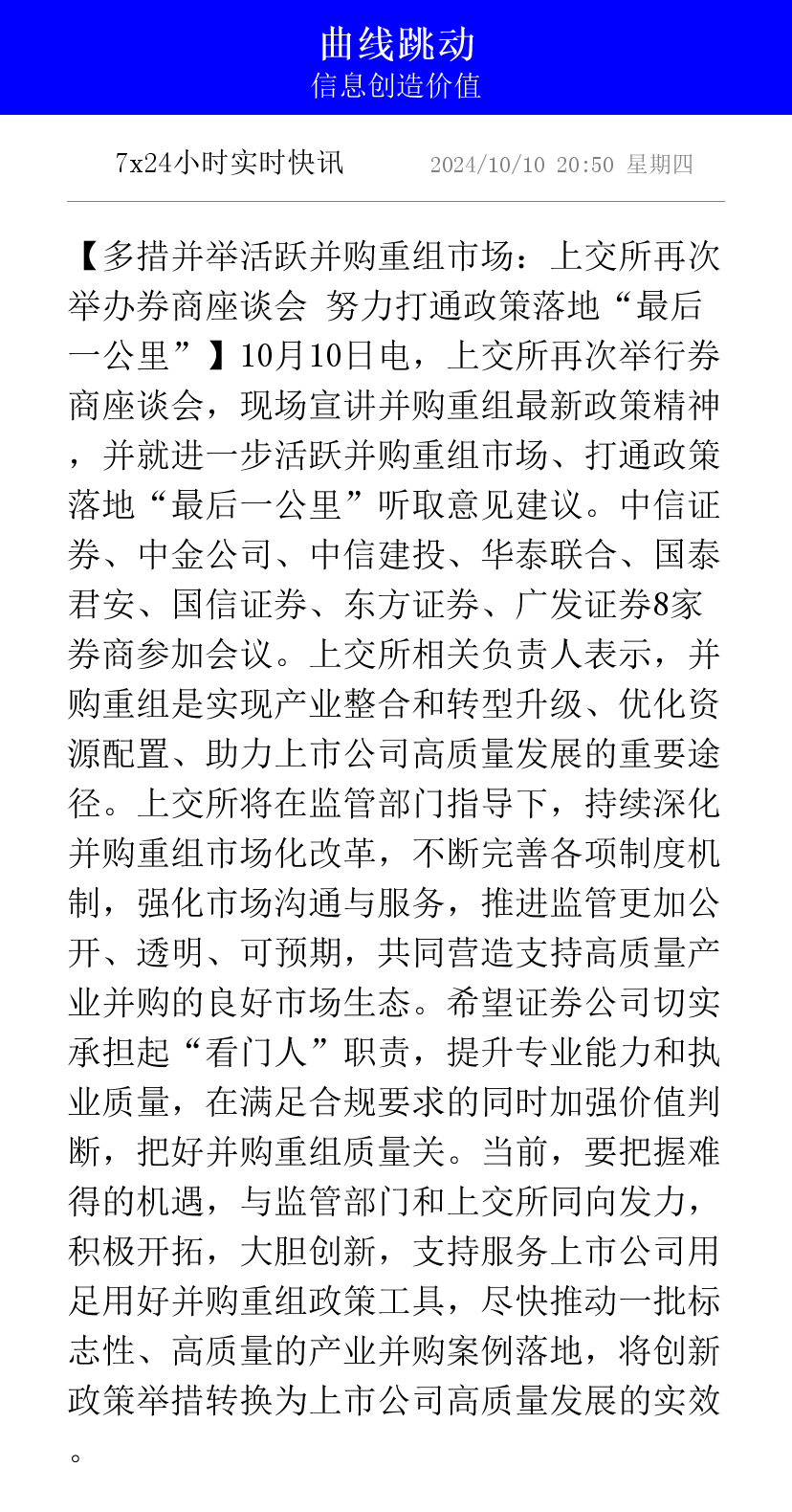 上交所召开高分红重回报暨上市公司价值提升座谈会