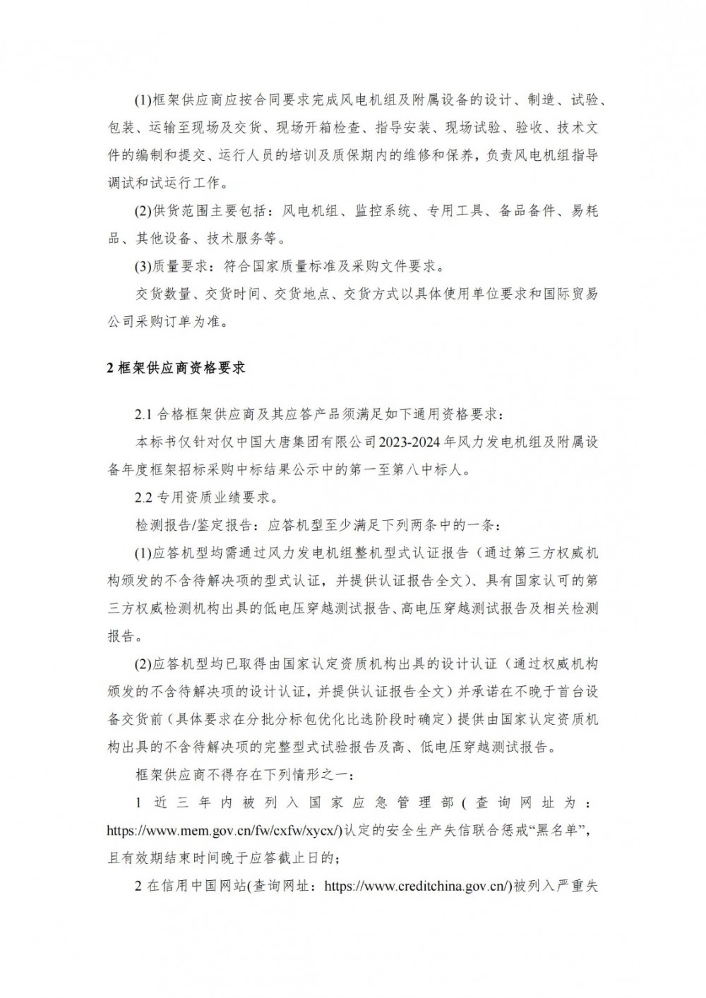 电气风电获得发明专利授权：“发电机的固定轴及包括其的风力发电机”