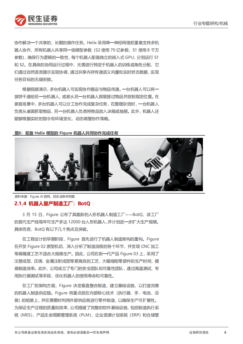 埃斯顿等在江苏成立具身智能机器人创新中心公司