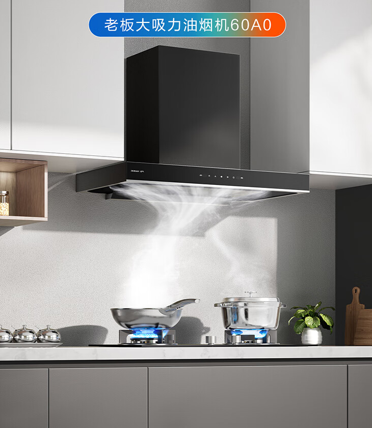 老板电器获得外观设计专利授权：“油烟机”