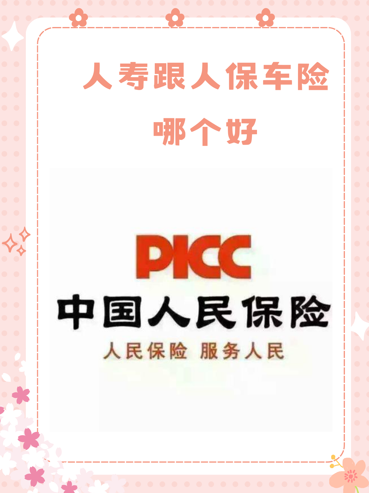 人保车险   品牌优势——快速了解燃油汽车车险,人保有温度_中国智能物流：2025行业竞争格局分析