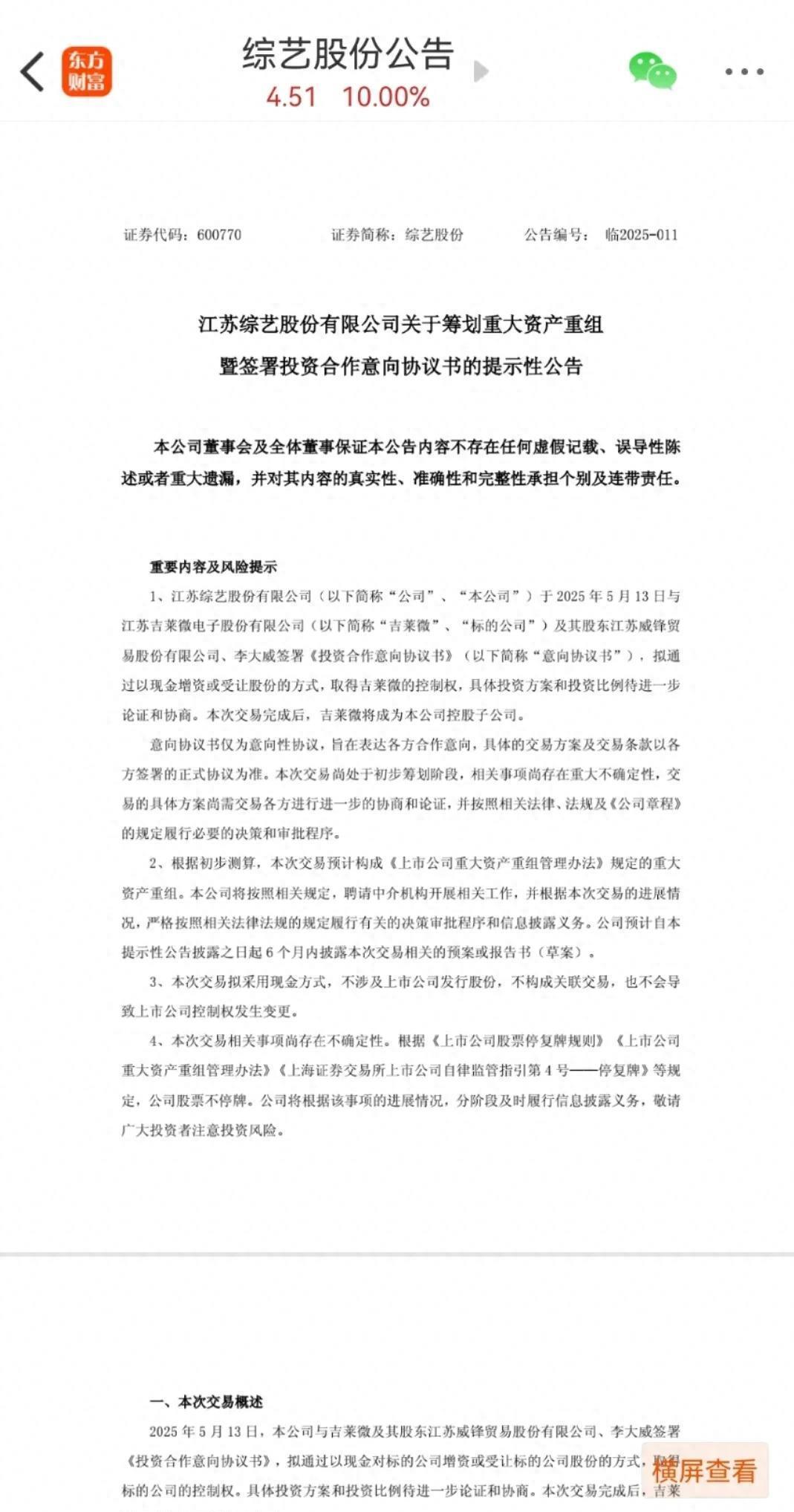 重大资产重组预案出炉！多股一字涨停