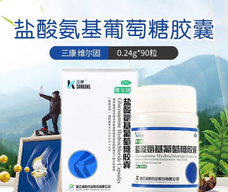 天士力(600535.SH)：子公司药品硫酸氨基葡萄糖胶囊获得药品注册证书