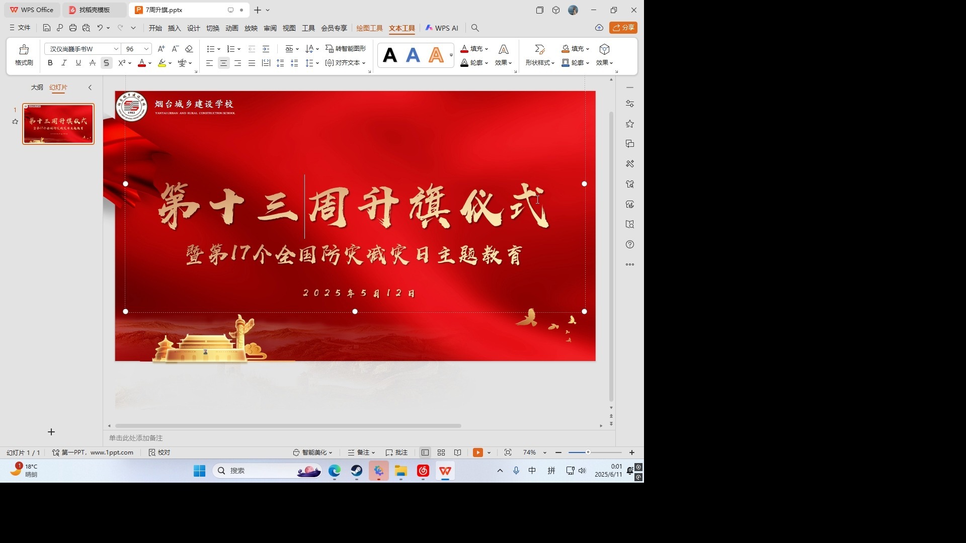 2025-06-11 00:00每经热榜