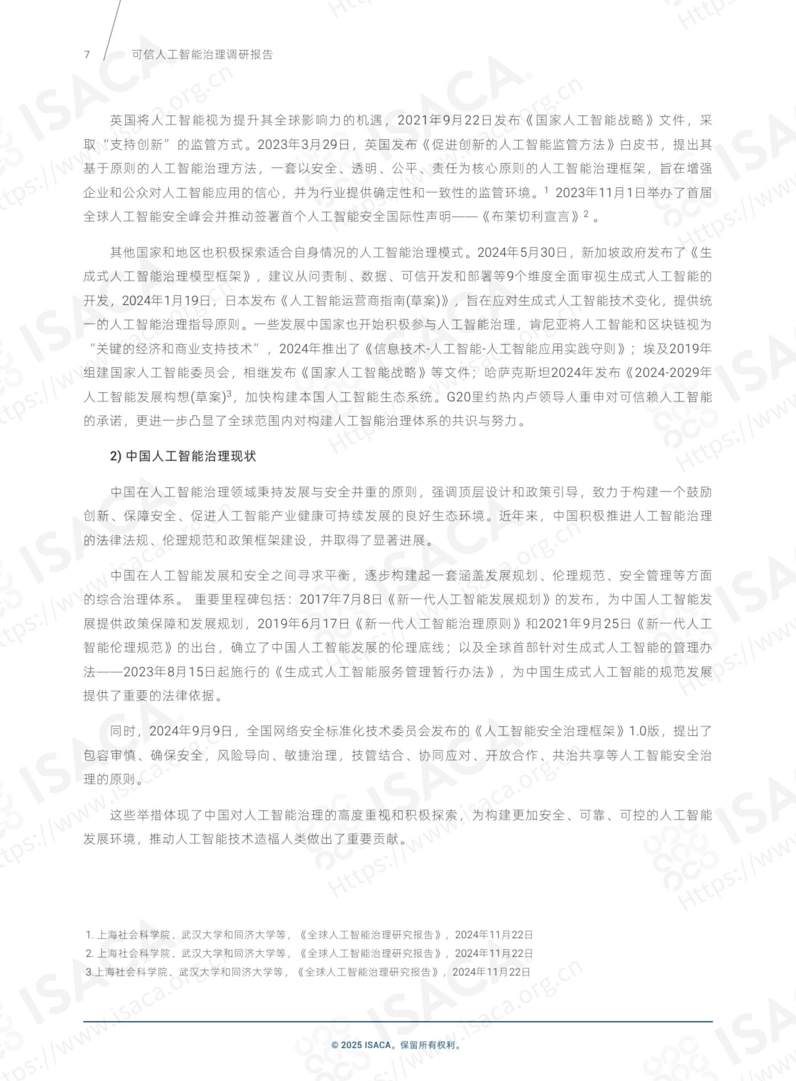 《智能社会发展与治理标准化指引（2025版）》印发