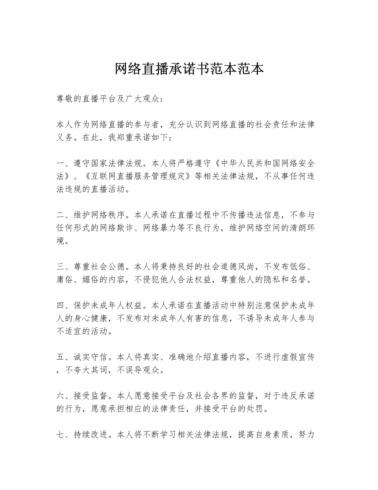 直播电商监督管理办法公开征求意见