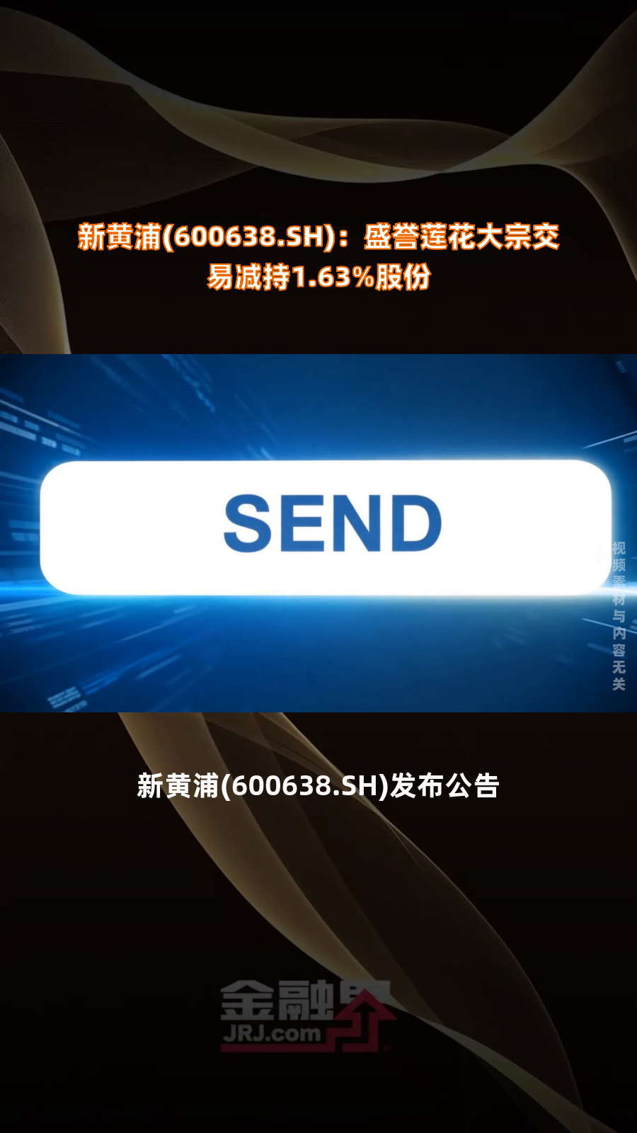 甬金股份现2笔大宗交易 合计成交21.70万股