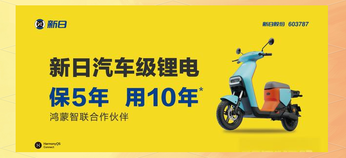 6月11日新日股份涨停：头盔，两轮车，华为鸿蒙概念热股