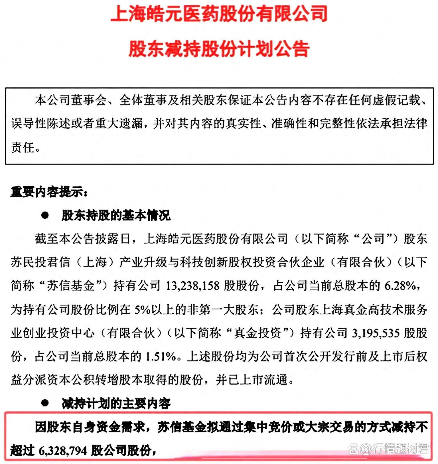 天龙股份(603266.SH)：张益华已减持2.12%公司股份