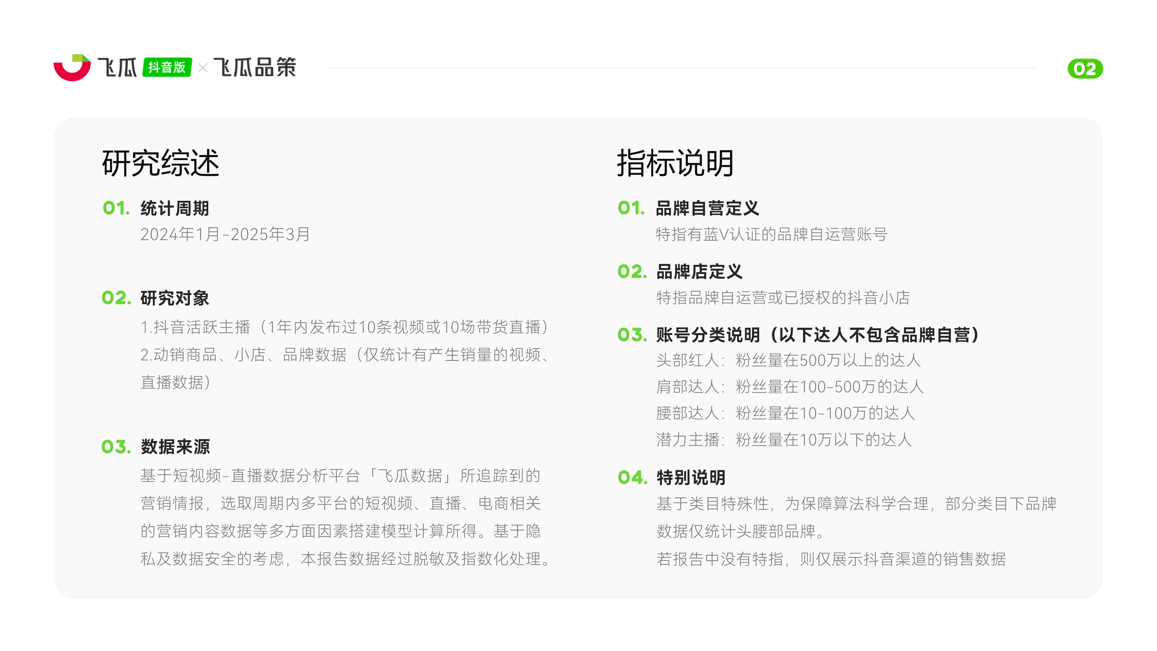 2025年中国美妆行业跨境出海战略研究_人保财险政银保 ,人保车险