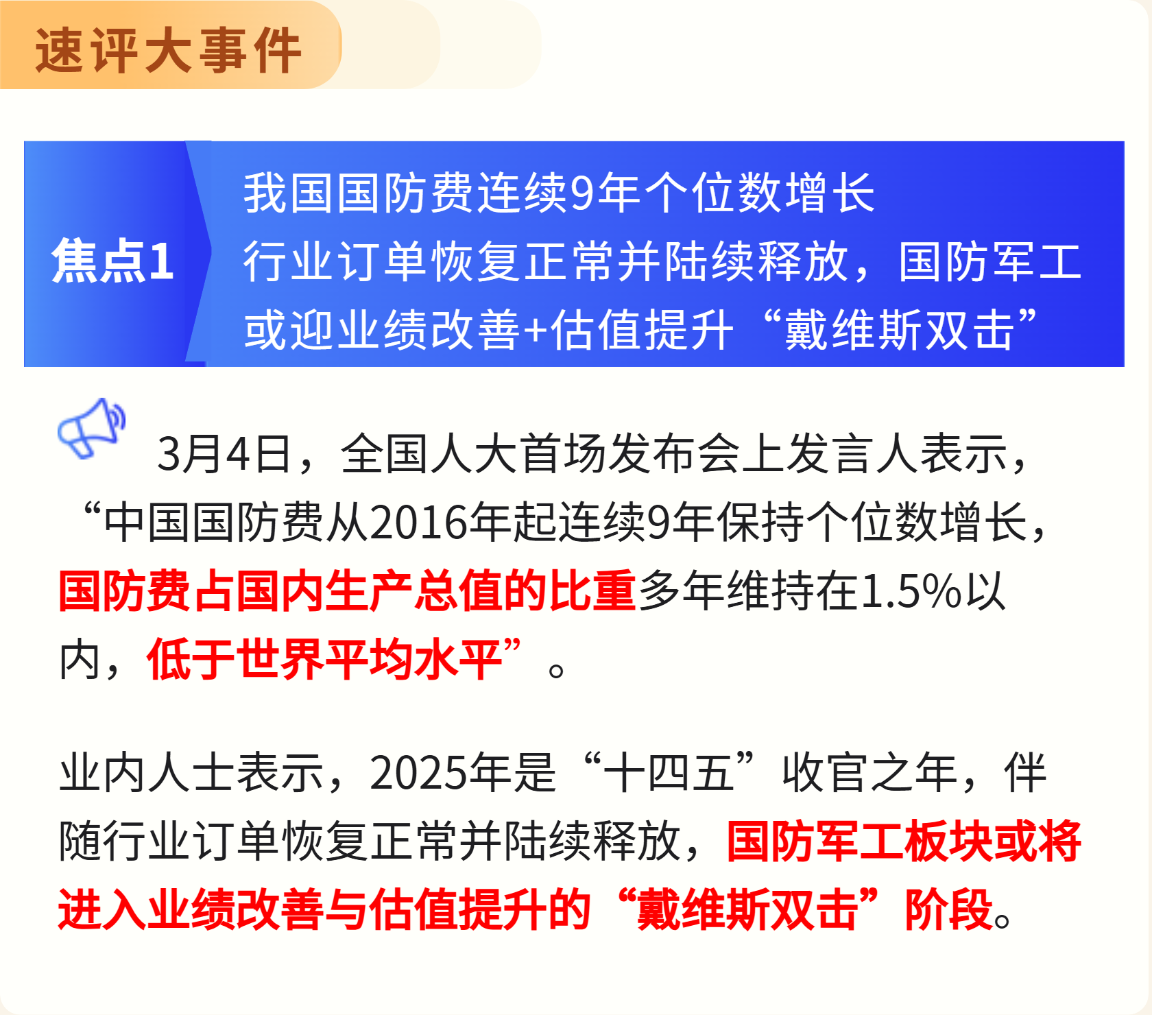 地缘冲突下国家必选消费——军工ETF今日逆势上攻，资金持续流入