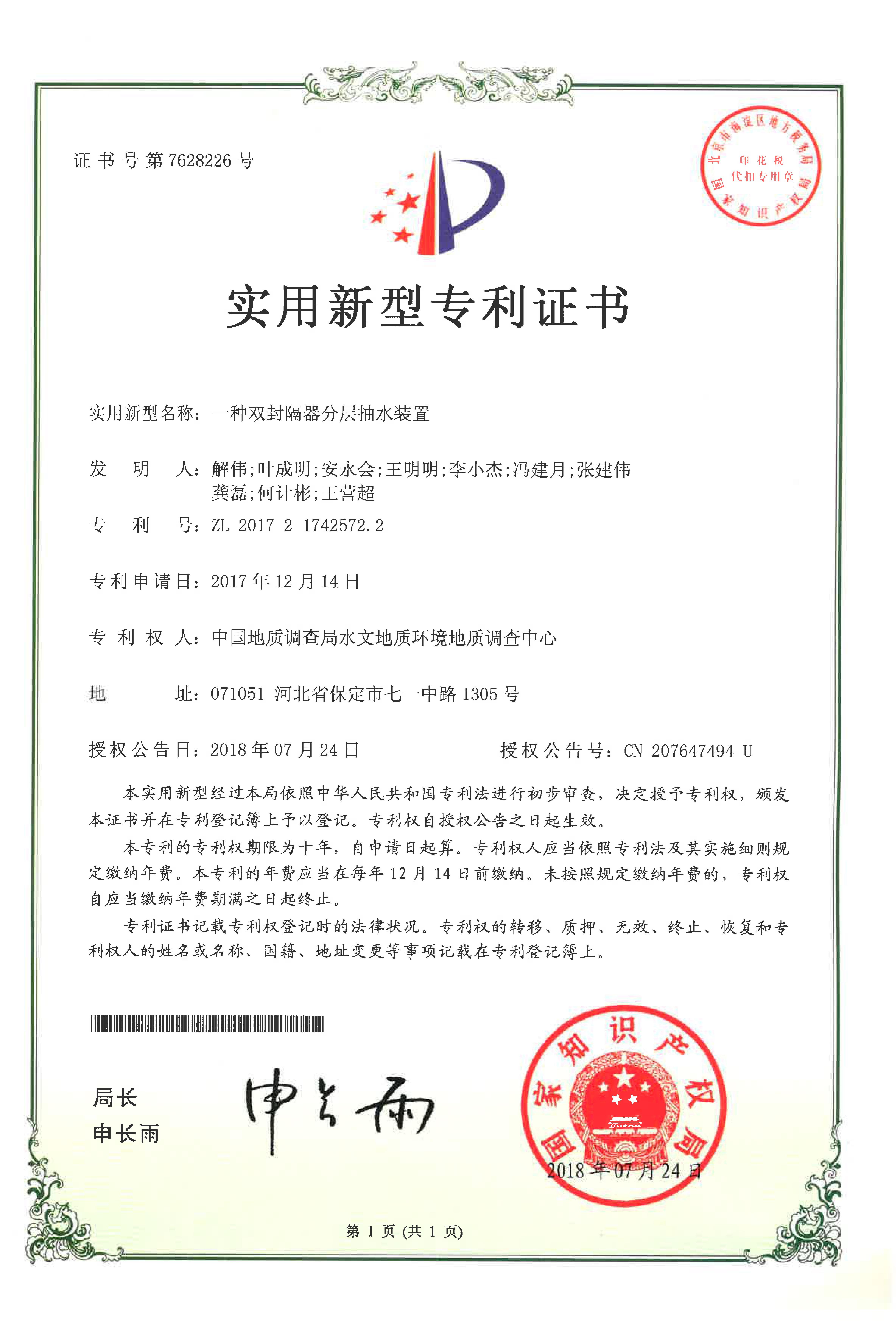 凌钢股份获得实用新型专利授权：“一种镶嵌试样缺陷清洗用夹持装置”