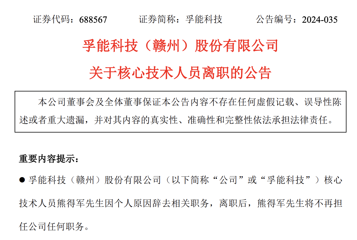 孚能科技：公司已有相关产品技术储备可实现带电量超过1000度