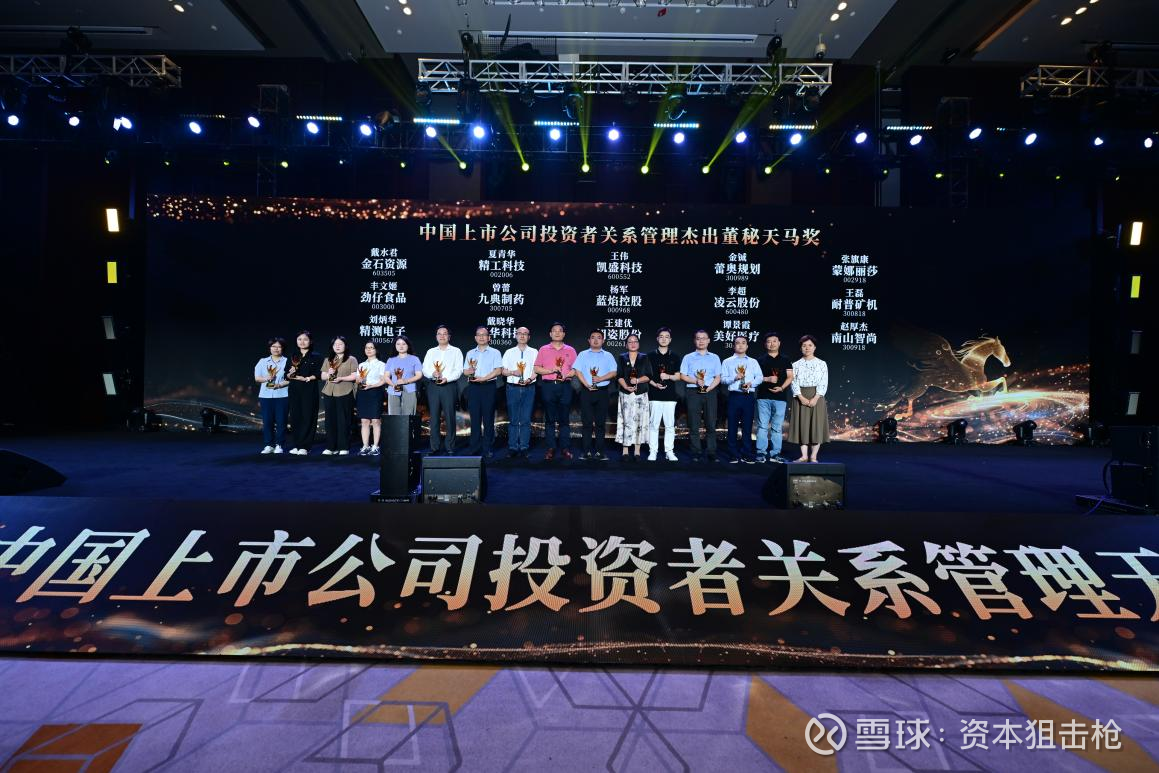 第十六届上市公司投资者关系管理天马奖正式揭晓！