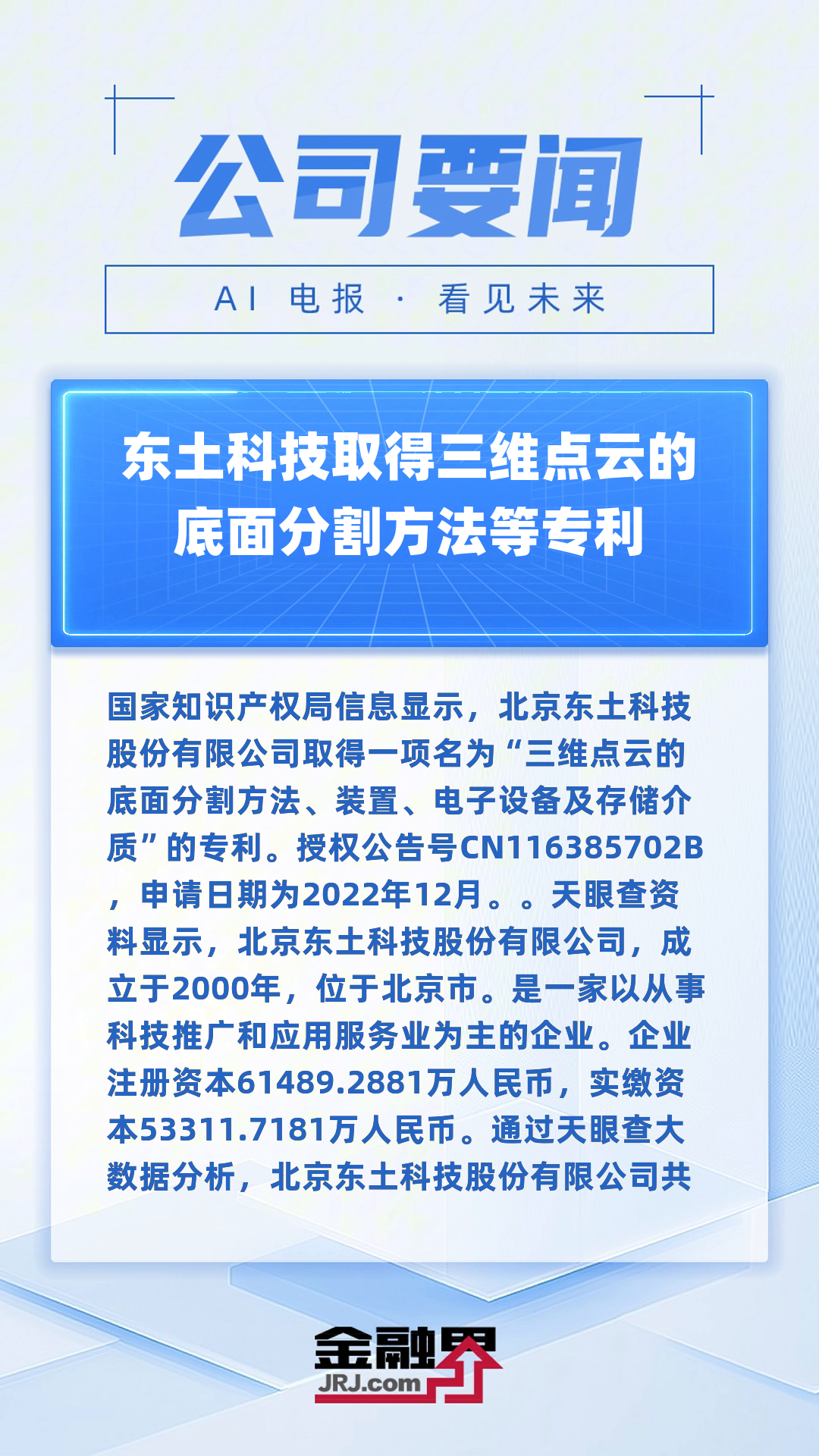 京东方Ａ获得发明专利授权：“一种医学影像的分割方法、装置、存储介质及电子设备”