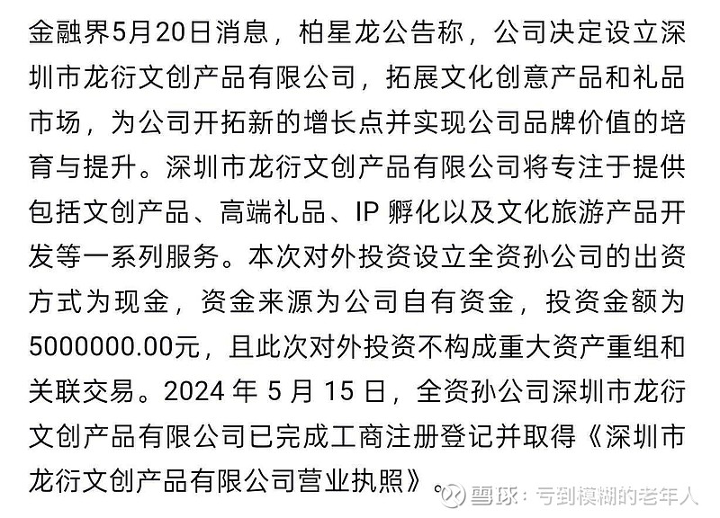 柏星龙6月13日龙虎榜数据