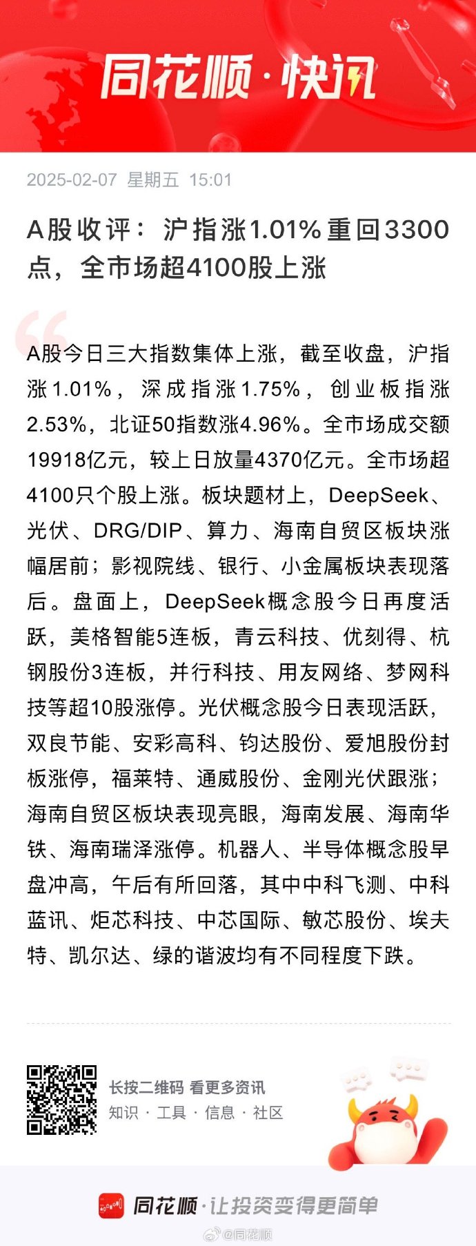 午评：沪指震荡微涨，石油、地产等板块拉升，数字货币概念爆发