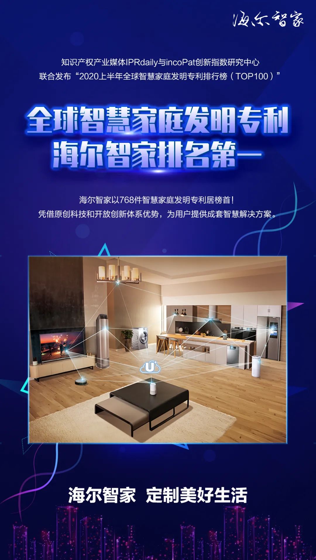 海尔智家获得实用新型专利授权：“空调器”