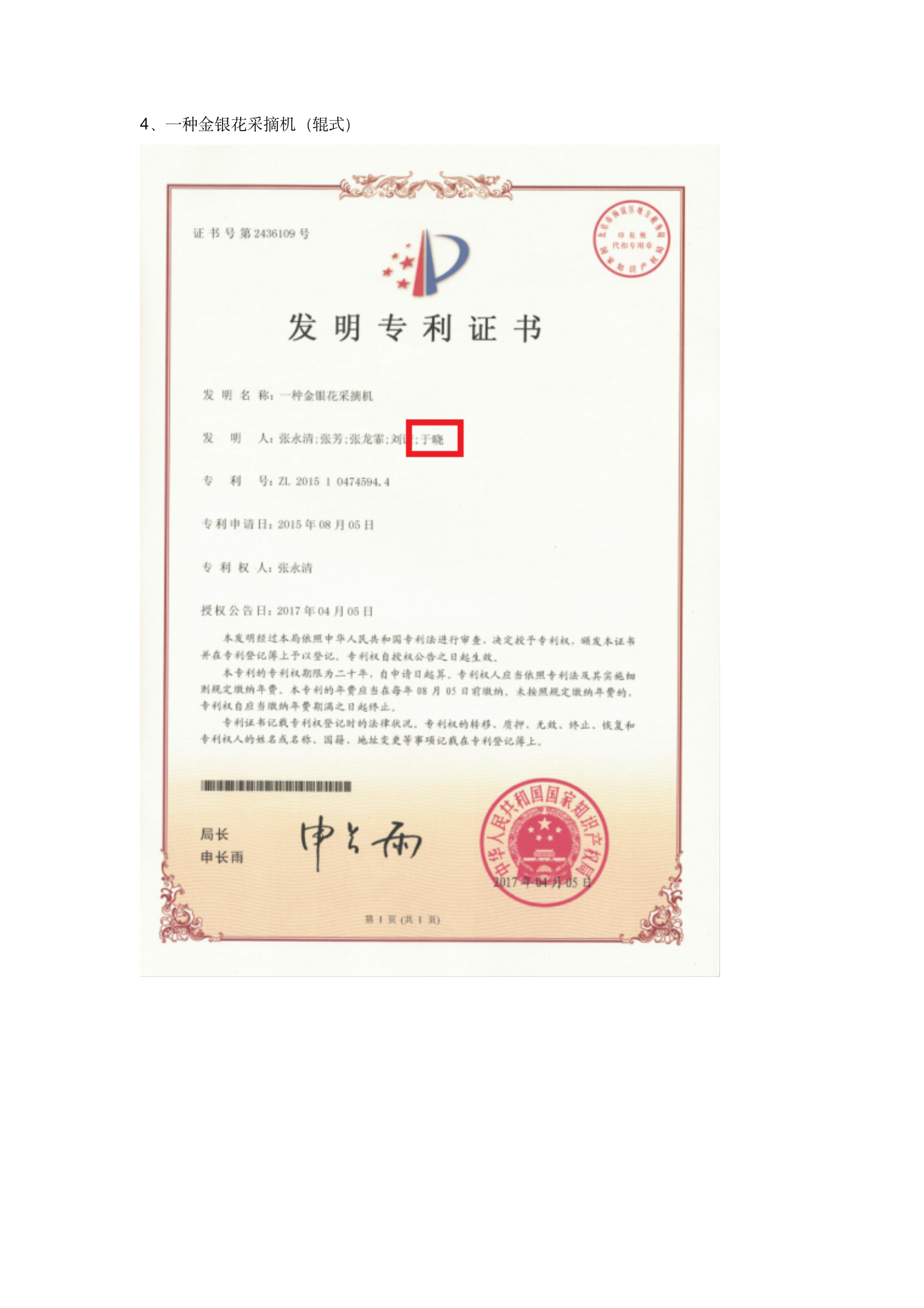 理邦仪器获得外观设计专利授权：“心电图机（SE-310）”