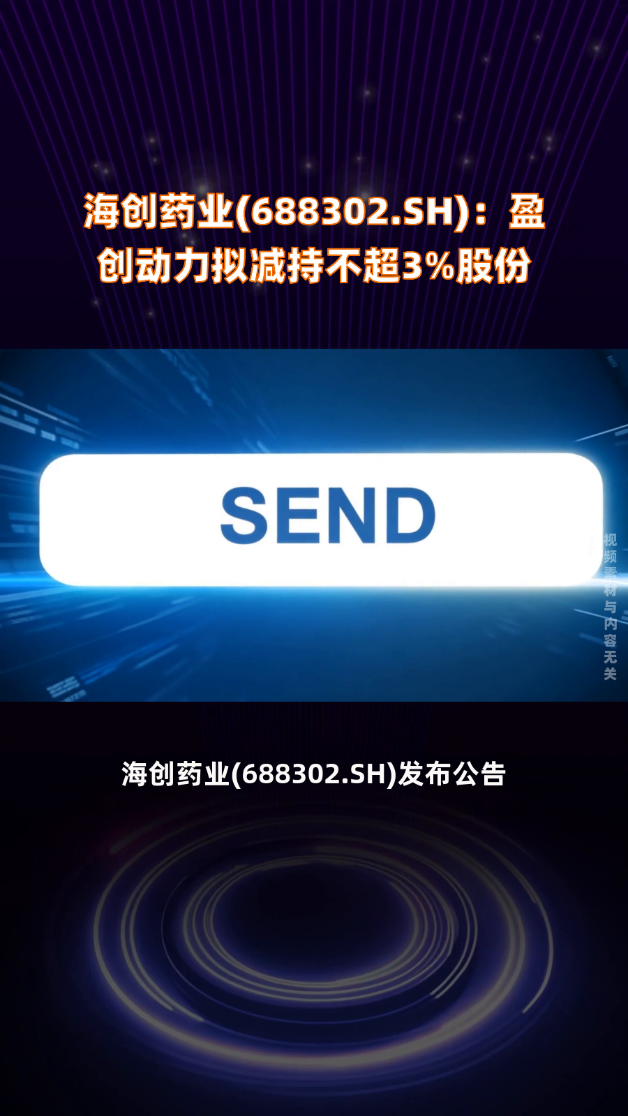 合力科技(603917.SH)：邬金华拟减持不超过0.3375%股份
