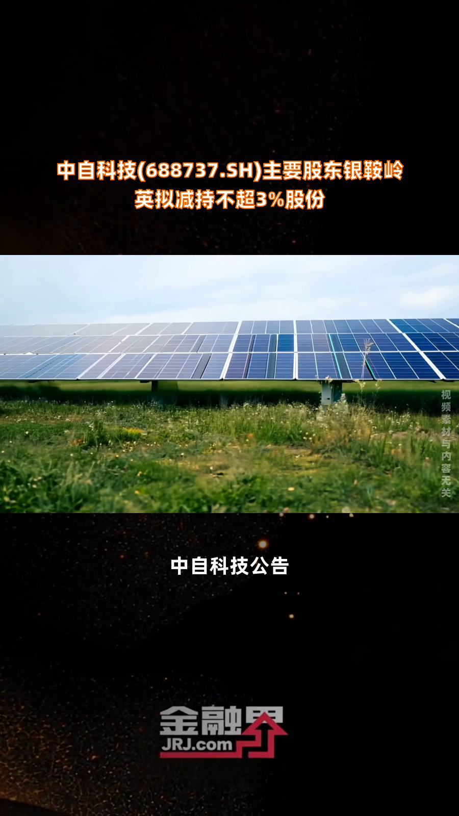 合力科技(603917.SH)：邬金华拟减持不超过0.3375%股份