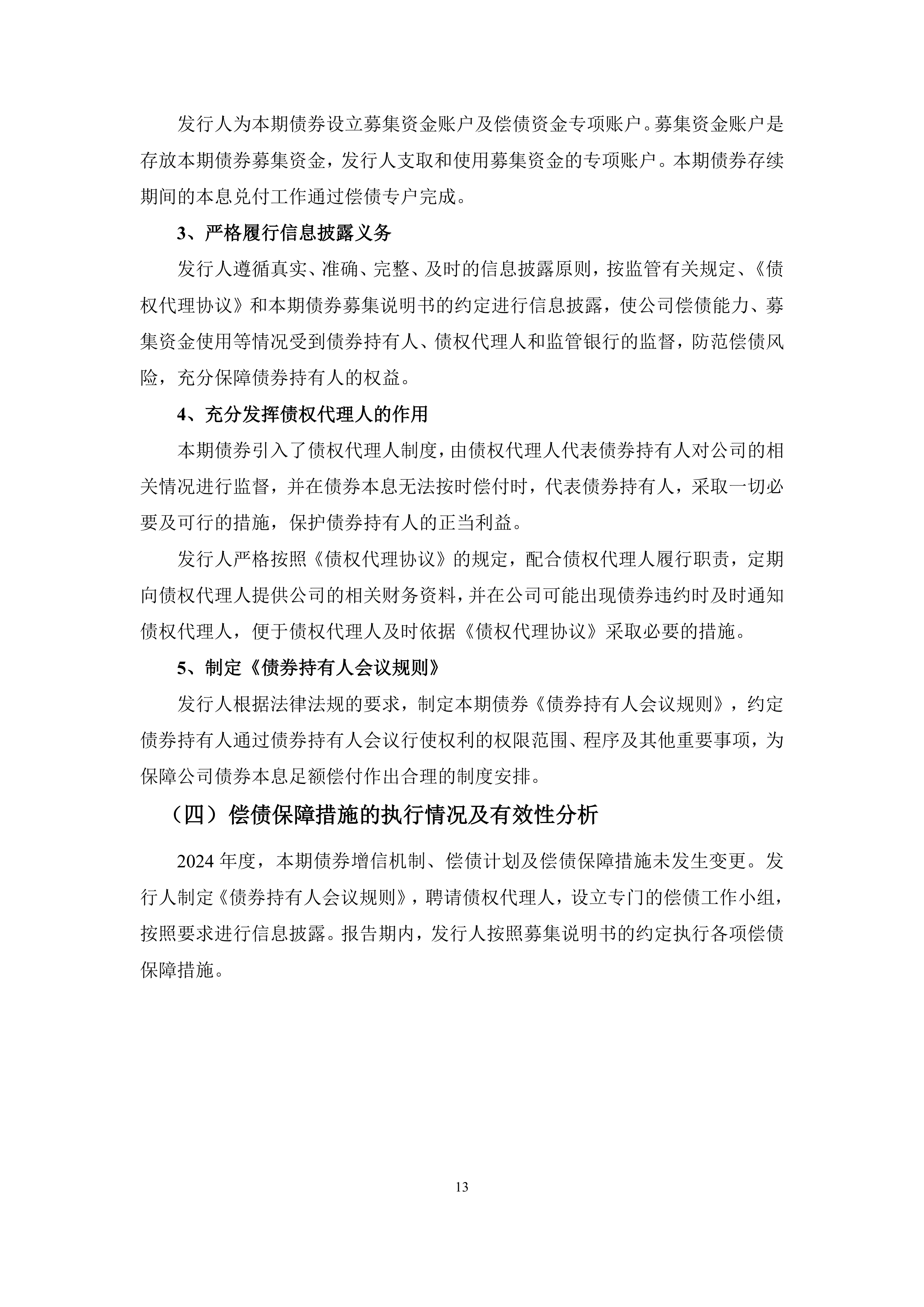 2024年债券年报“难产” 祥生地产及总经理被浙江证监局出具警示函