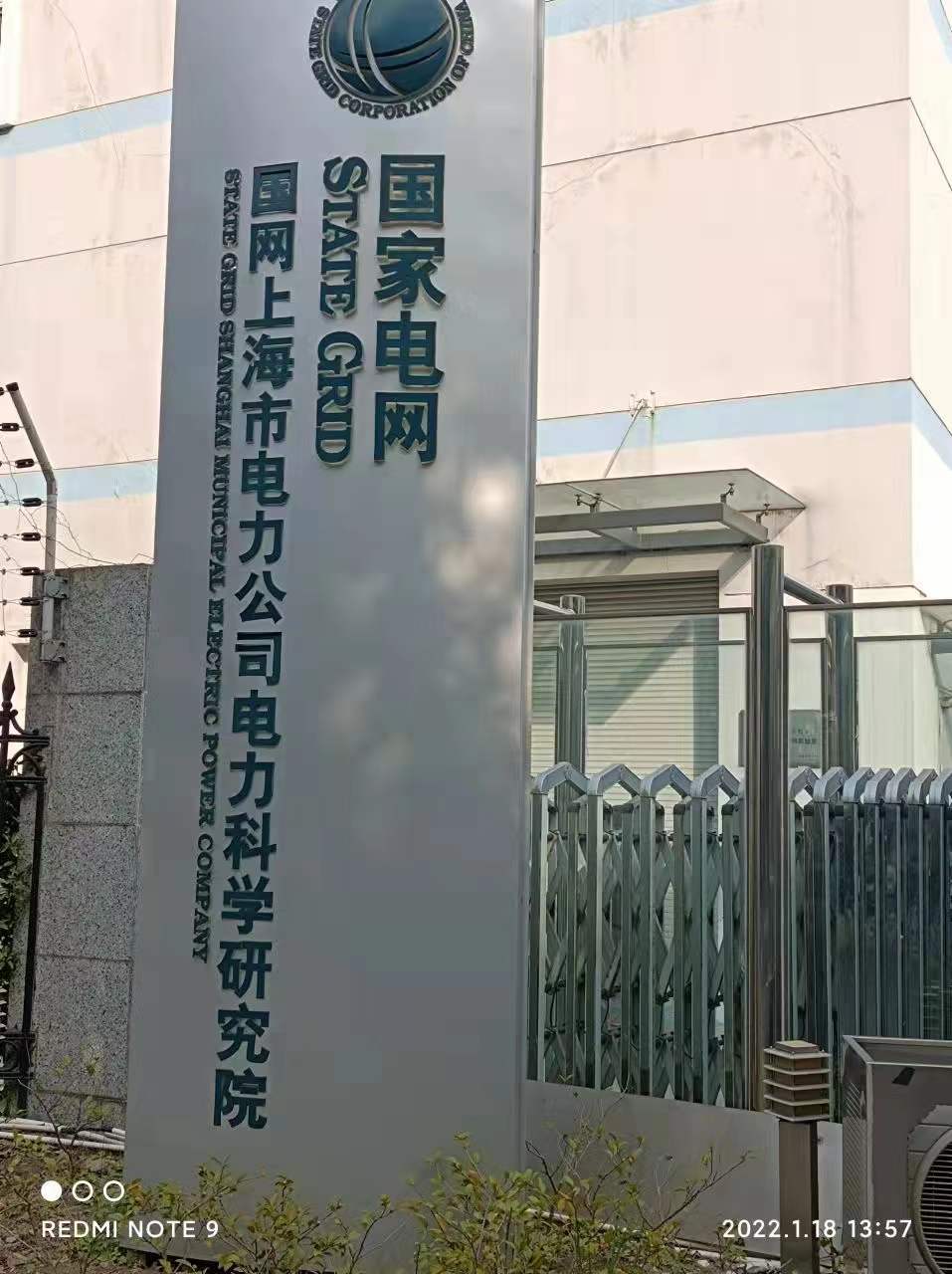 上海电力新设新能源公司 含热力生产和供应业务